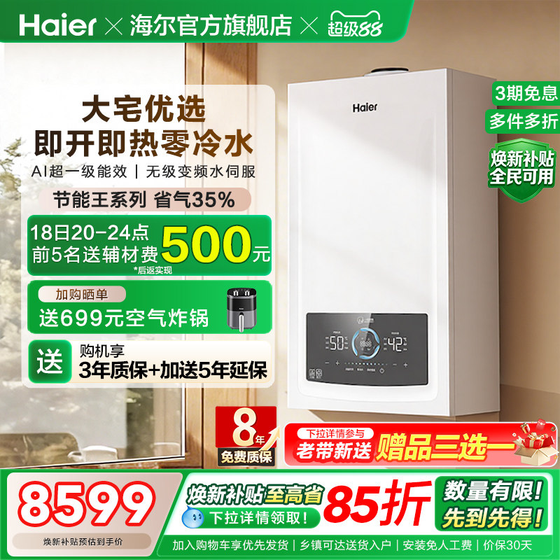 海尔燃气热水器采暖壁挂炉天然气家用超一级零冷水锅炉JN7PLUS