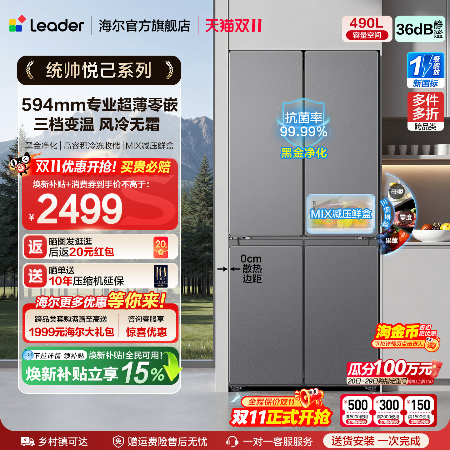 国家补贴超薄零嵌海尔统帅悦己懒人520十字对开四门大容量电冰箱