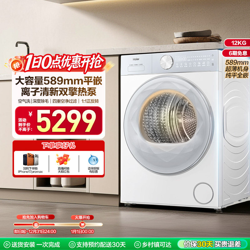 【云溪12KG】海尔新品烘干机家用双擎热泵全自动大容量55dw