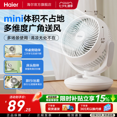海尔家用宿舍桌面小型台式风扇