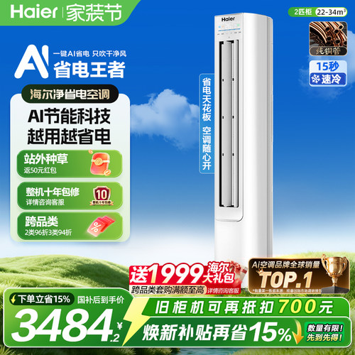 海尔空调净省电一级变频2匹柜机