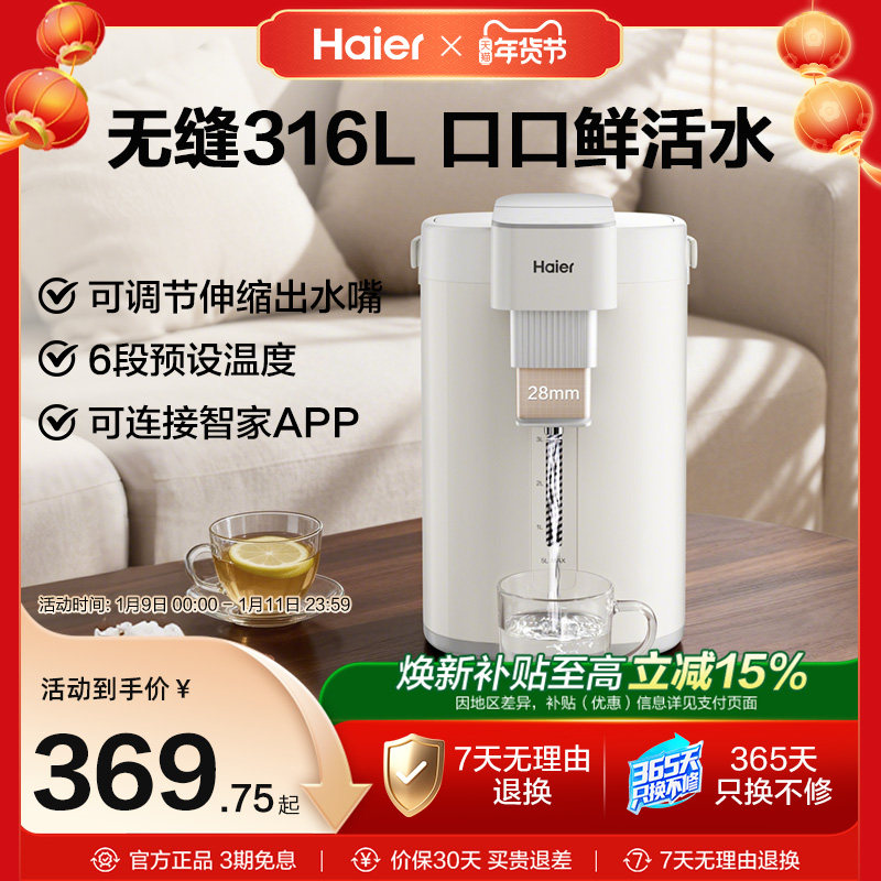 海尔智能电热水壶316L不锈钢无缝内胆恒温电热水瓶保温一体饮水机