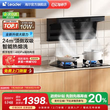 海尔智家Leader懒人92D油烟机燃气灶套装厨房家用大吸力烟灶套餐