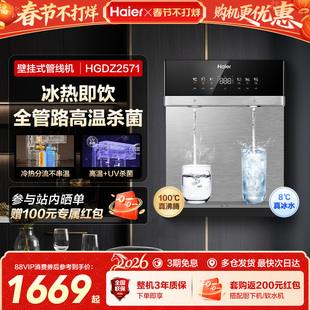 海尔麦浪管线机壁挂式饮水机冷热一体净水器家用餐边柜直饮机2571