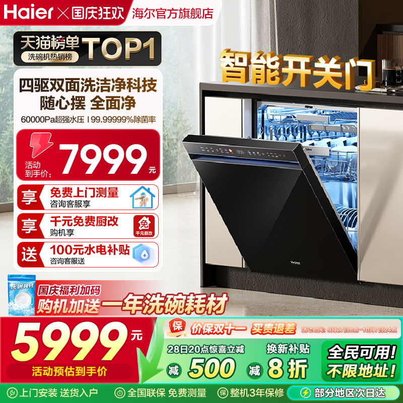 海尔洗碗机智能开关门W5000SPro