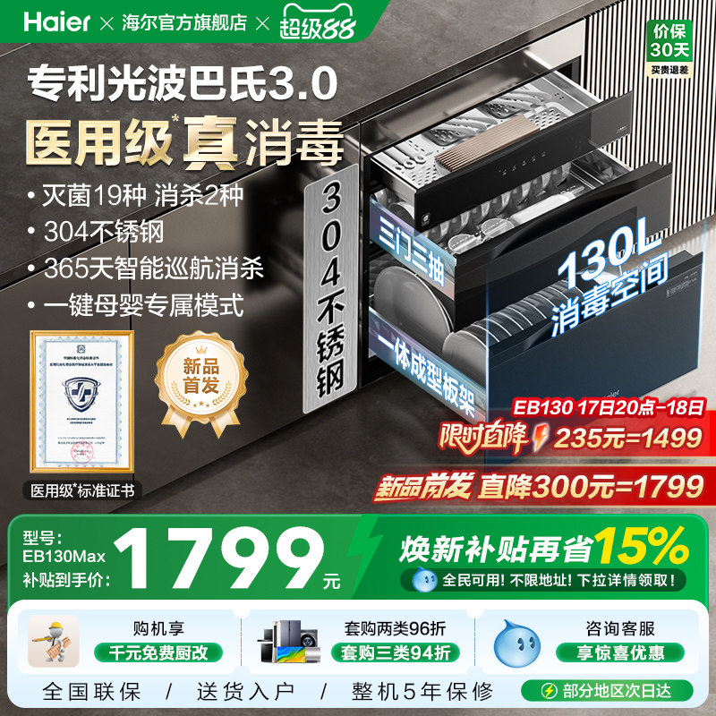 【2024新款】海尔医疗级消毒柜家用小型嵌入式碗筷烘干一体EB130