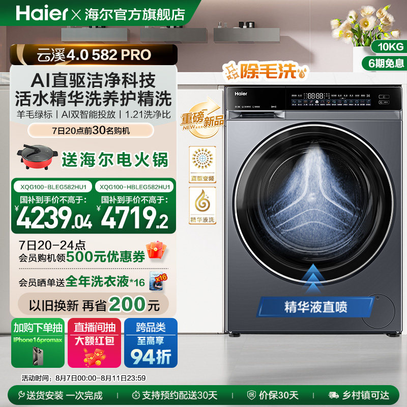 [云溪4.0]海尔滚筒洗衣机家用超薄直驱全自动大容量洗脱582