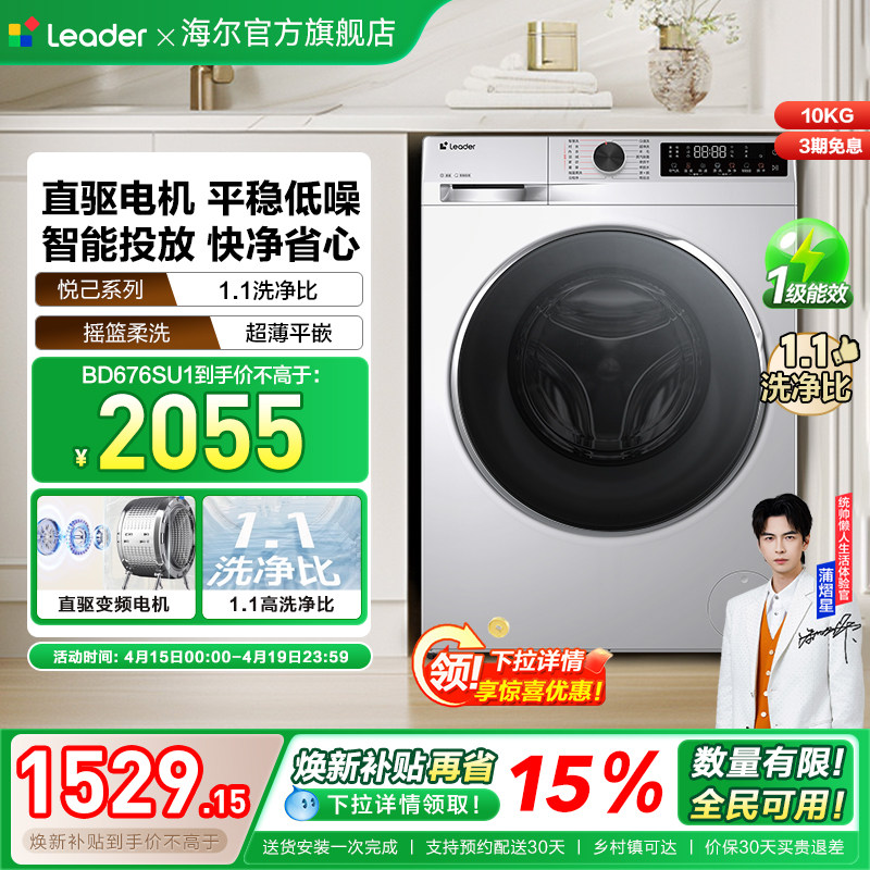 换新补贴海尔出品统帅滚筒洗衣机10kg懒人家用全自动直驱676