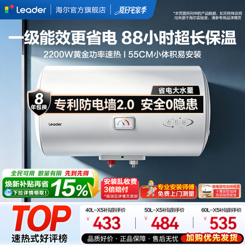 海尔出品统帅电热水器一级能效X5