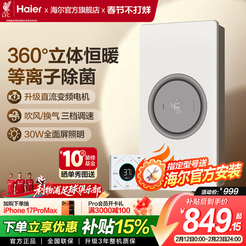 海尔环形风暖浴霸照明排气扇一体浴室卫生间取暖智能环形浴霸S360