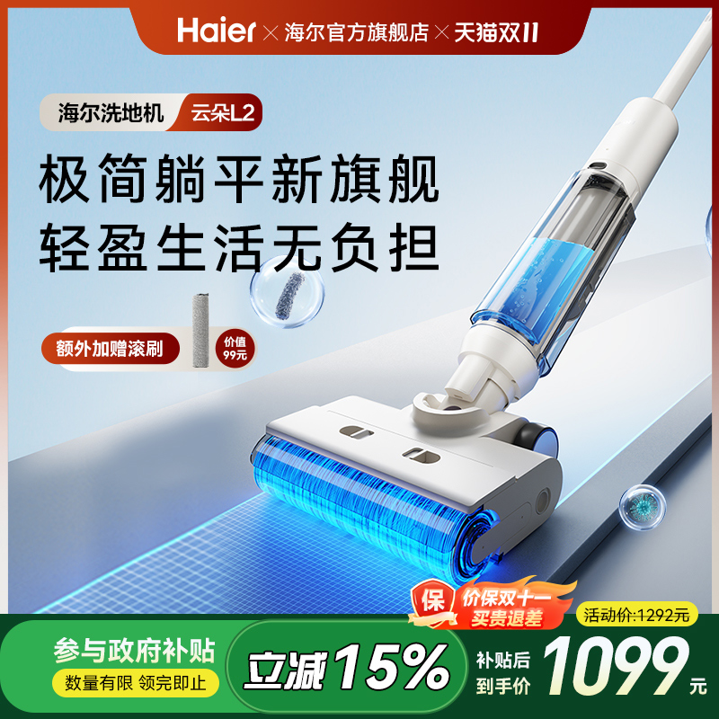 海尔新品洗地机云朵L2