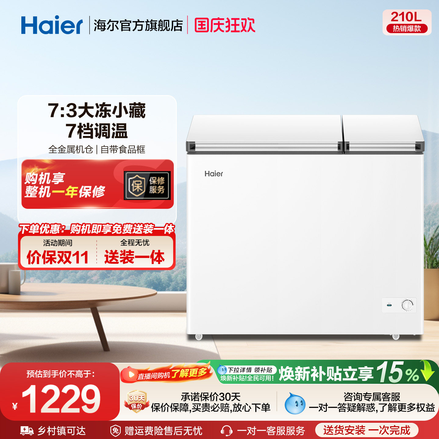 海尔210升冰柜双温大容量小型冷藏冷冻两用卧式冷柜家用冰箱