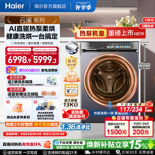 【云溪5.0 标尺热泵洗烘一体】海尔滚筒洗衣机全自动13kg大容量D3