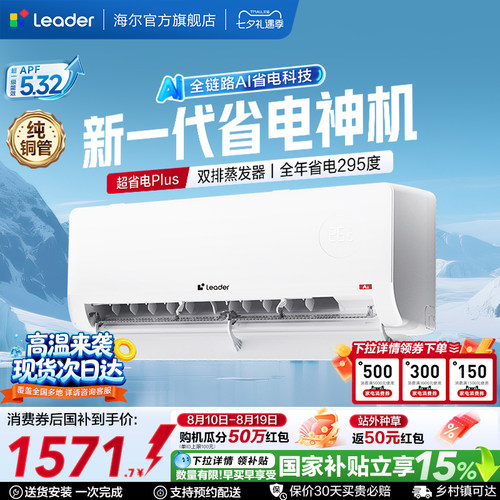 统帅空调超省电Plus挂机海尔出品