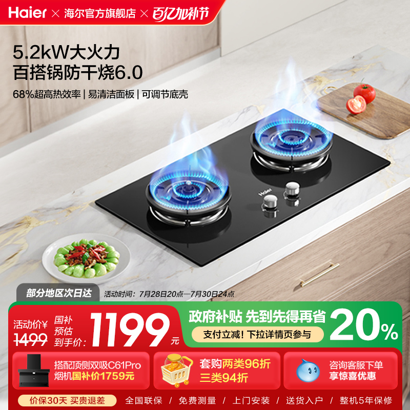 海尔天然气液化气煤气灶家用厨房防干烧双灶台猛火燃气灶QGBE2