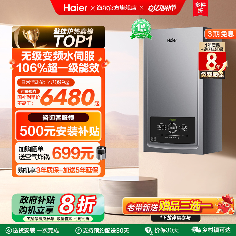 海尔燃气热水器采暖壁挂炉天然气家用超一级能效水伺服锅炉JN7PRO