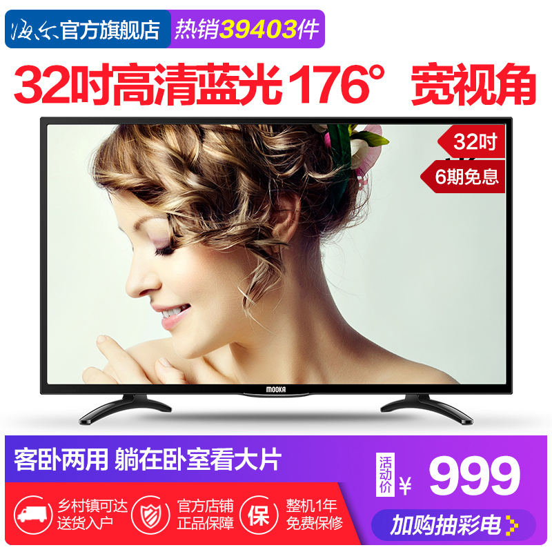 Haier/º£¶û 32EU3000 32Ó¢´ç¸ßÇåÀ¶¹âÒº¾§Æ½°åµçÊÓ»ú30 39 40