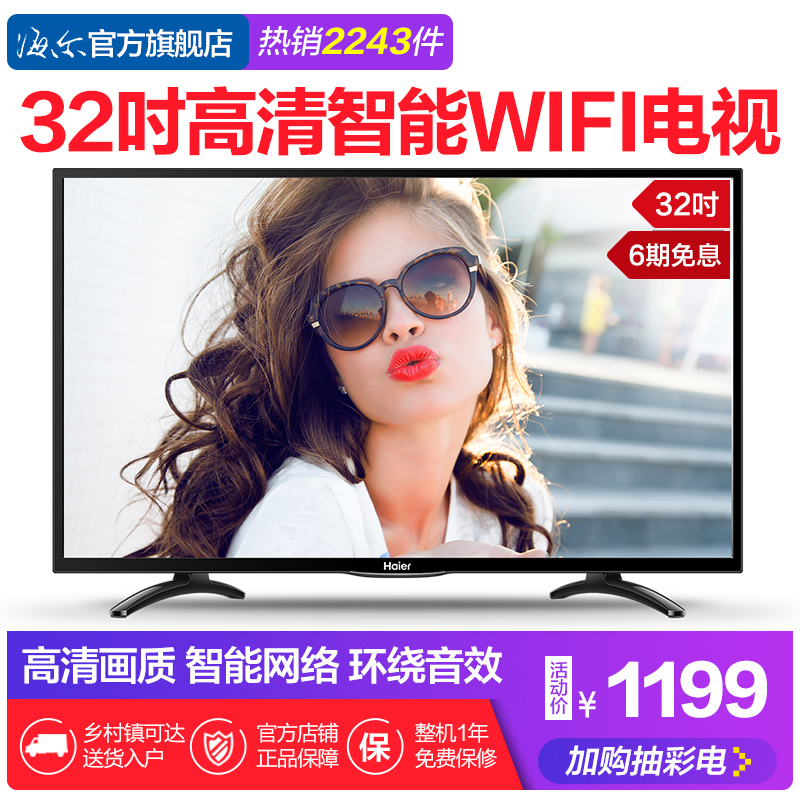 Haier/º£¶û LE32A31J º£¶û32Ó¢´ç¸ßÇåÖÇÄÜÒº¾§LEDƽ°åµçÊÓ30 40