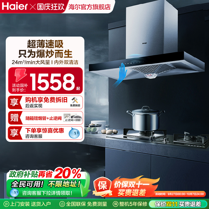 Haier/海尔T11烟灶套装
