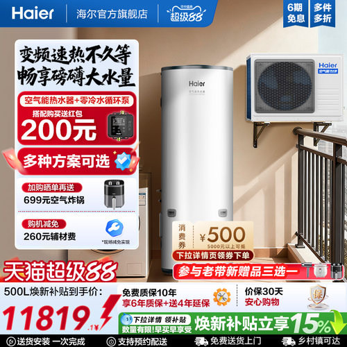 海尔空气能热水器商用全变频超一级能效500升别墅商铺定制AFE7