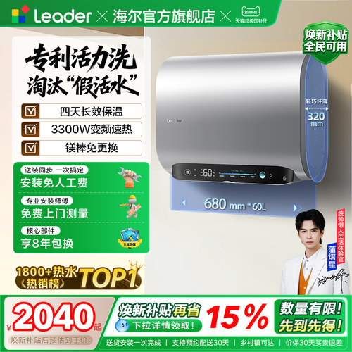 海尔出品统帅双胆电热水器FW7