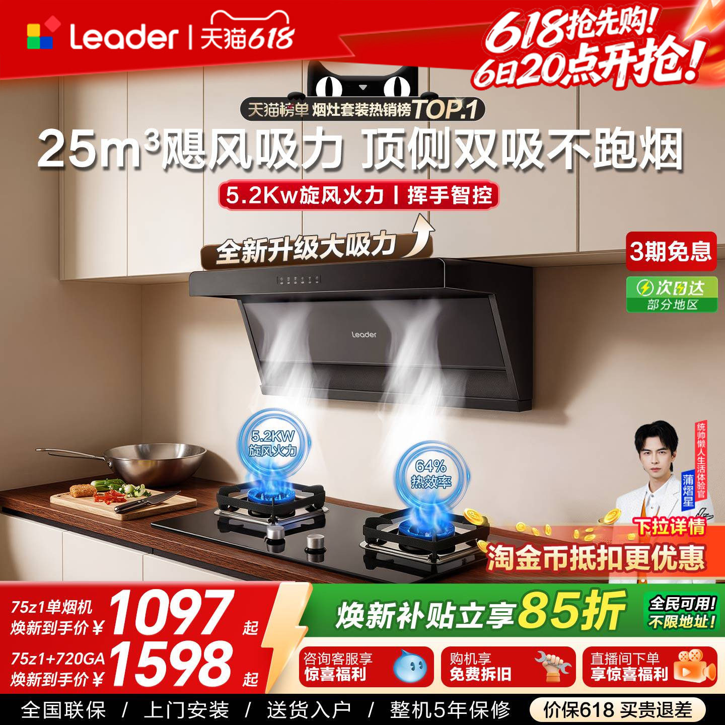 海尔出品统帅抽油烟机燃气灶一套75Z1顶侧双吸家用大吸力烟灶套装