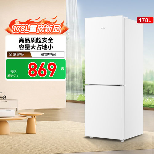 【补货链接】海尔178L双开两门冷藏冷冻家用小型出租房白色小冰箱