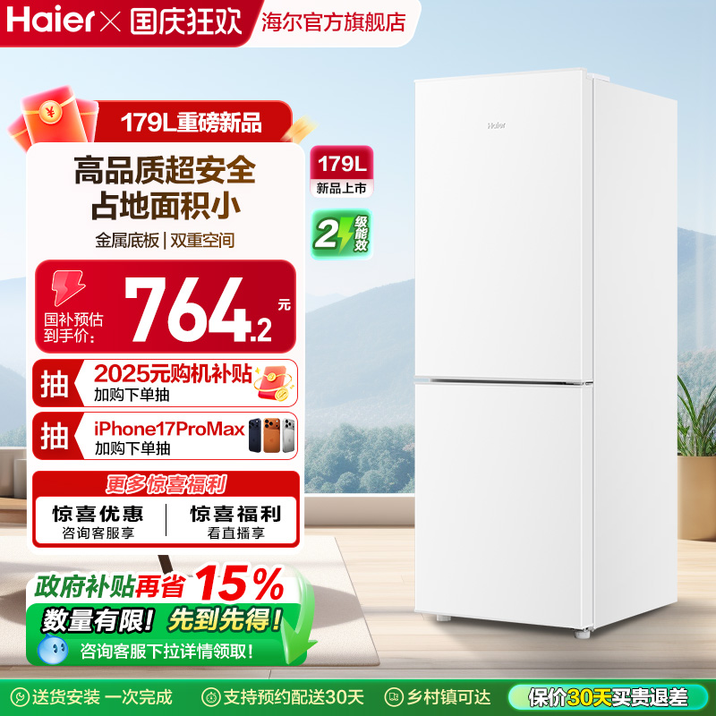 海尔179L双门厨房冰箱
