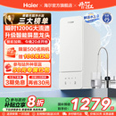 政府补贴 海尔鲜活水1000G净水器直饮家用厨卫净饮机官方R885