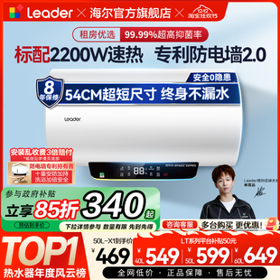 换新补贴 海尔统帅电热水器家用卫生间专用速热小型洗澡家电LT
