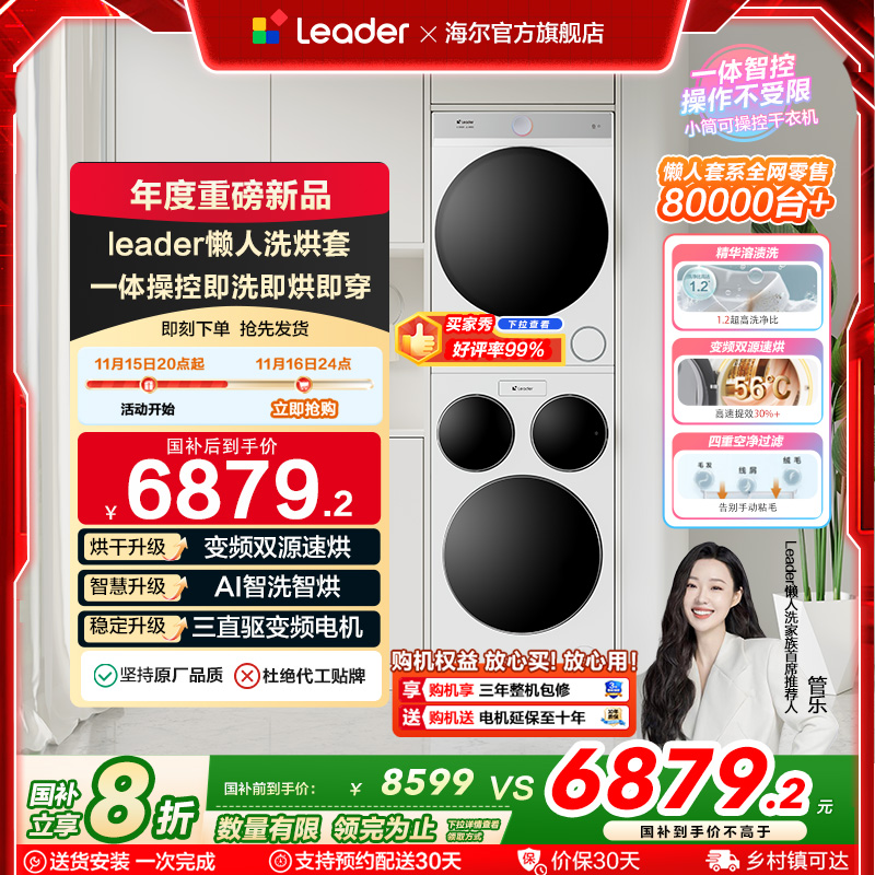 海尔统帅Leader三筒懒人洗衣机干衣机套装12.5kg全自动ProMax