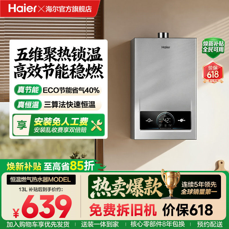 海尔燃气热水器家用天然气变频恒温12洗澡节能13L16升model旗舰店