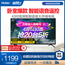 Haier/海尔 LE43C51 43英寸高清智能语音1+16G网络平板电视机
