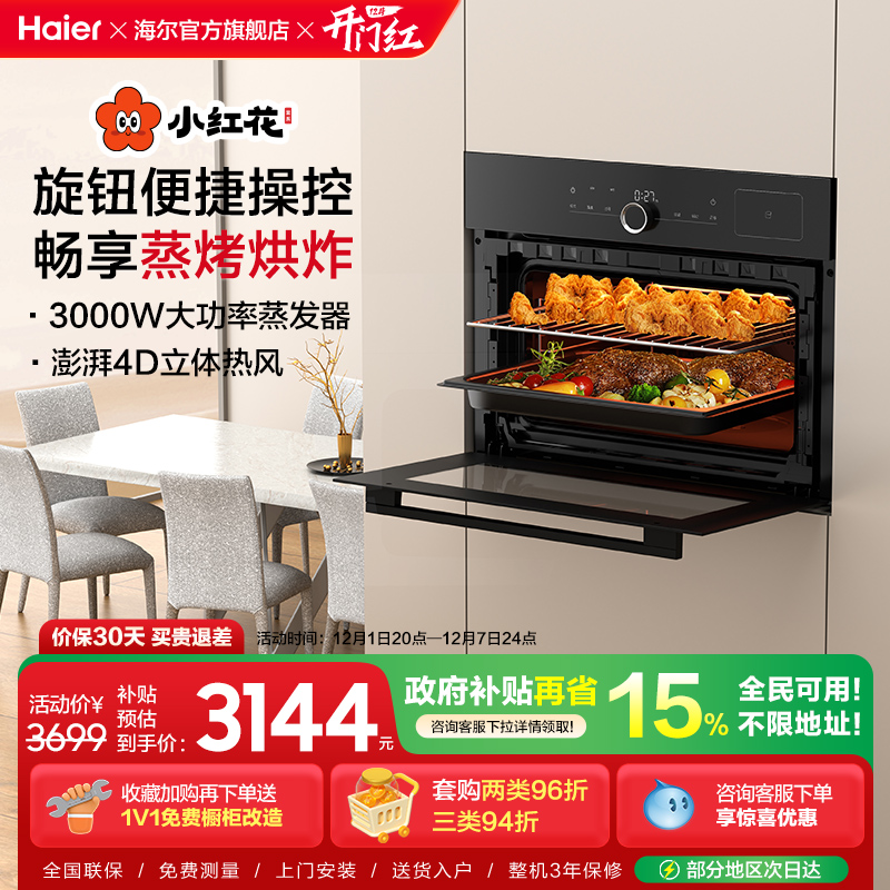 海尔蒸烤箱4D大热风C50-TBU1