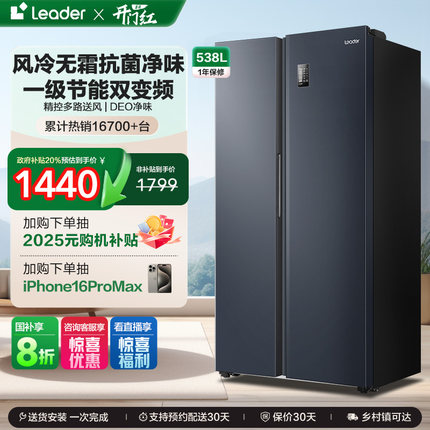政府换新补贴海尔统帅538L对开双开门无霜一级变频大容量家用冰箱