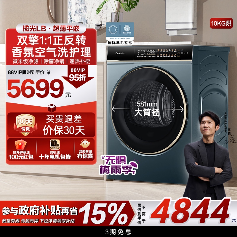 卡萨帝揽光烘干机10kg超薄平嵌除菌干衣机滚筒双擎热泵烘干机LB