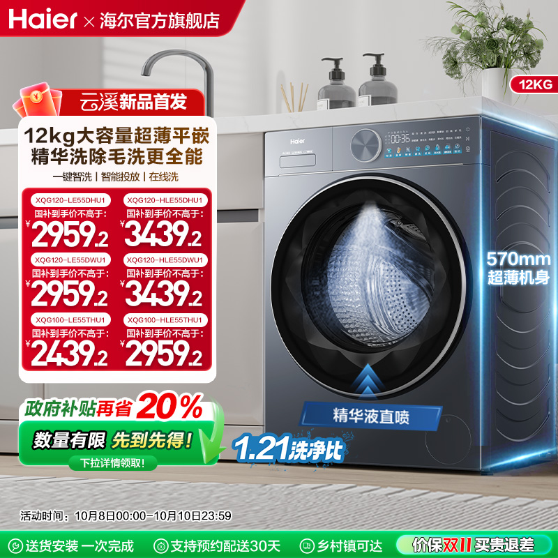 【云溪】海尔滚筒洗衣机家用全自动智投精华洗12KG大容量55D