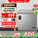 新品 海尔200升商用小型家用冰箱一级冷藏深冷减霜节能冷柜