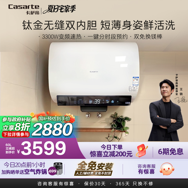 卡萨帝官方电热水器家用卫生间镁棒免换纤薄双胆扁桶速热60升CJ3