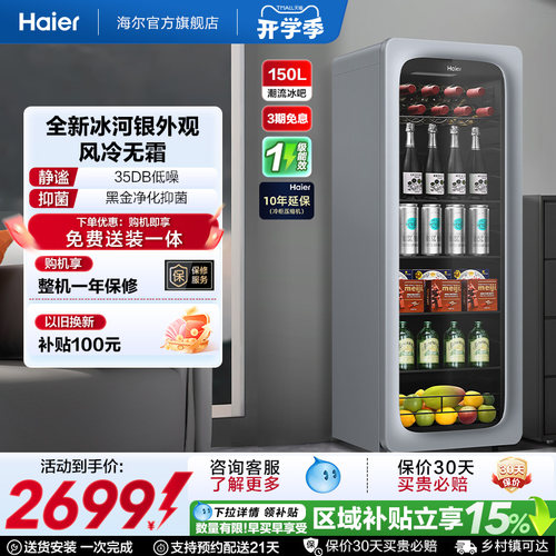 海尔150升时尚家用大容积冰吧