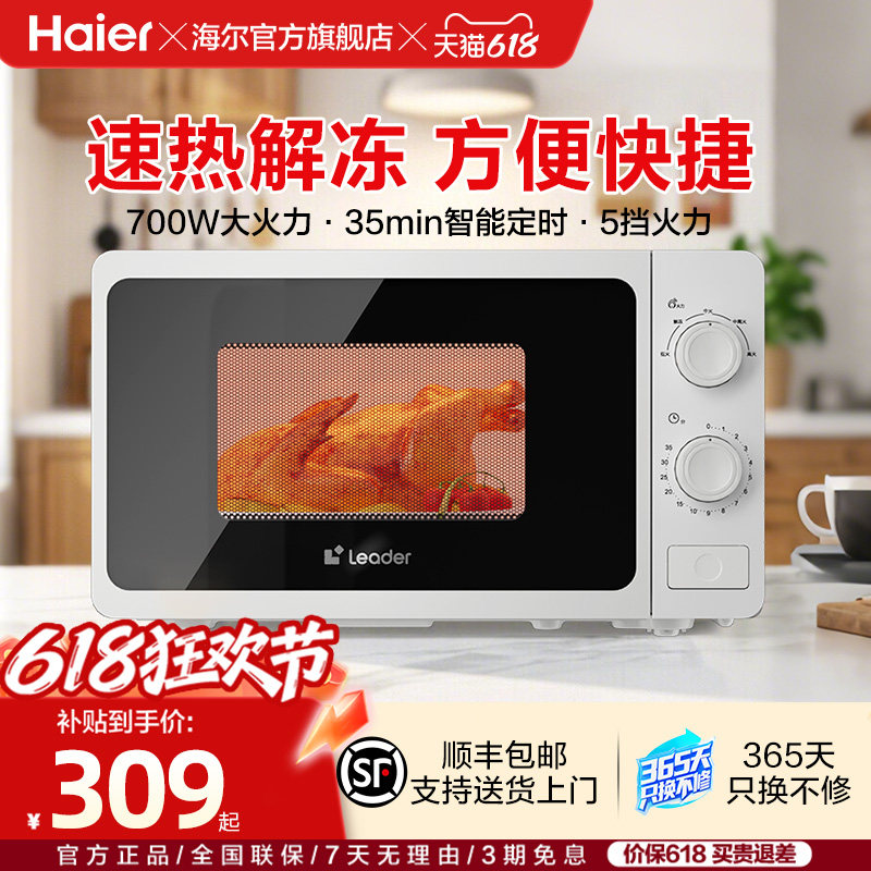 海尔出品统帅微波炉家用小型新款旋转加热大火力解冻多功能机械式