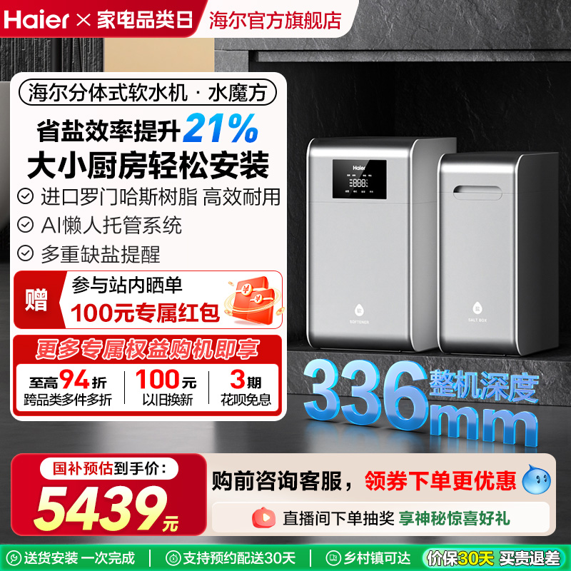 【新品】海尔软水机家用中央全屋净水系统软化水质水魔方HZR15