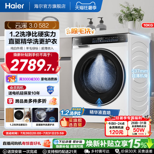 云溪3.0582w滚筒洗衣机