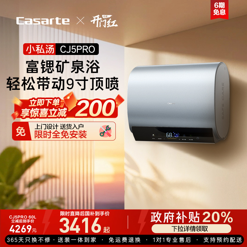 [政府换新补贴]卡萨帝电热水器官方家用双胆扁桶变频富锶CJ5PRO