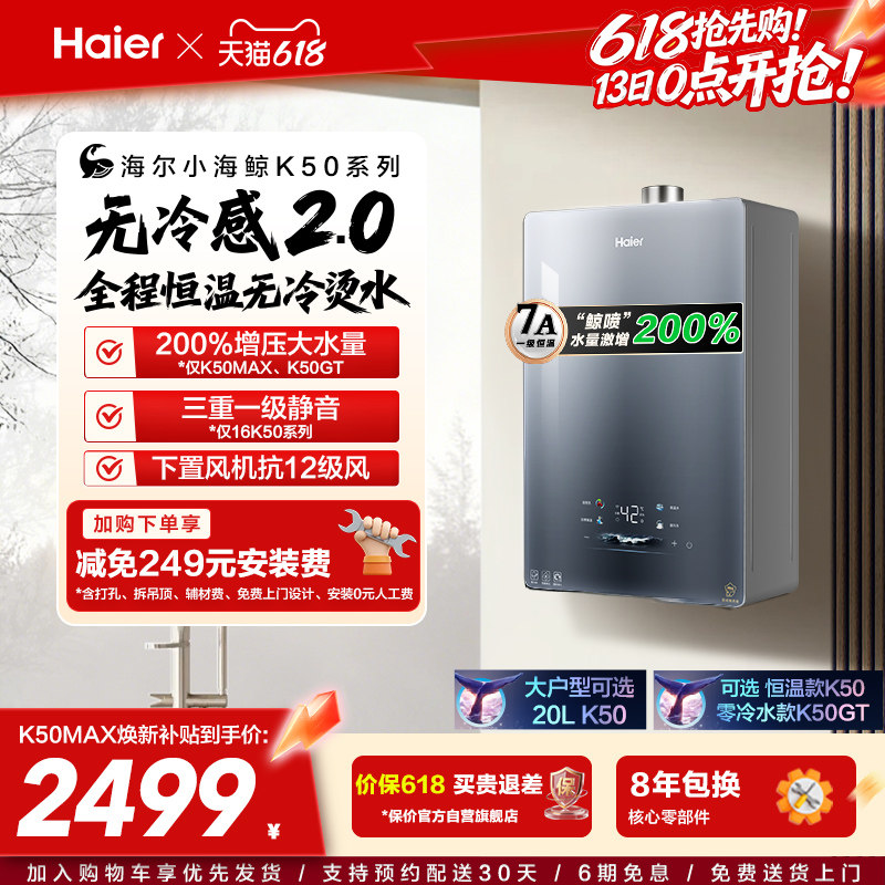 无冷感2.0海尔官方燃气热水器新款K50MAX家用天然气16升恒温静音