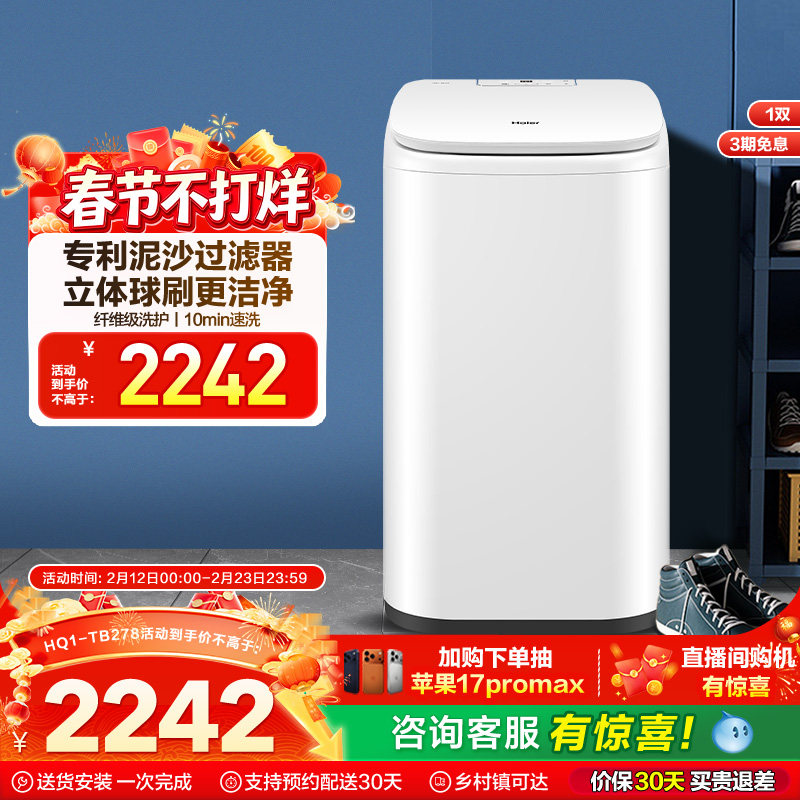 换新补贴海尔全自动洗鞋机刷鞋大容量杀菌防脚气洗脱直驱278