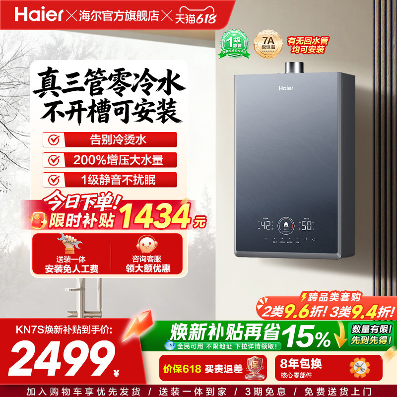 [政府换新补贴]海尔燃气热水器KN7S零冷水家用天然气双循环恒温