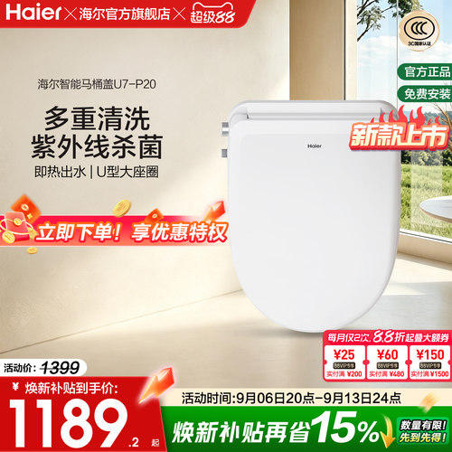 海尔抗菌坐垫恒温即热智能马桶盖