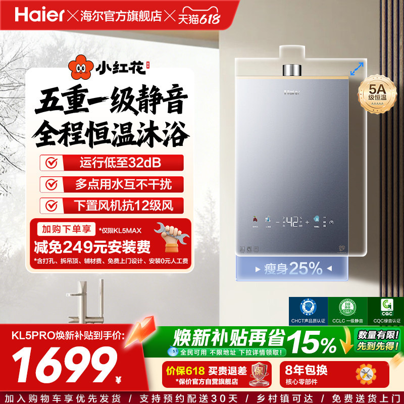 【小红花系列】海尔燃气热水器KL5PRO家用天然气恒温静音