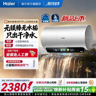 [26年新品]海尔麦浪电热水器净肤洗变频速热卫生间无镁棒DR7plus